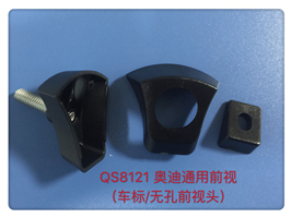 QS8121 奥迪通用前视（车标-无孔前视头）